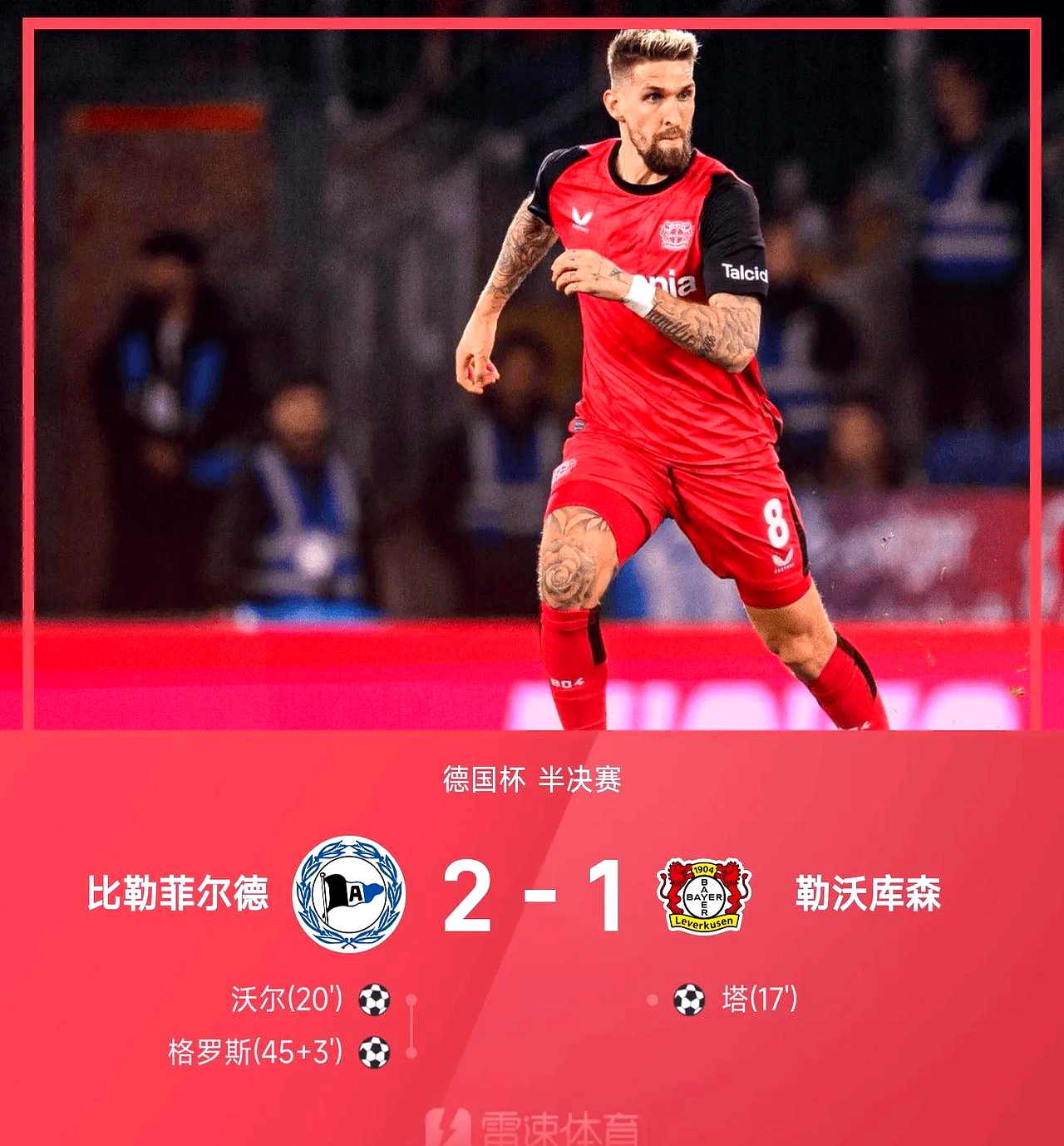 勒沃库森鏖战马赛,格拉利什关键制胜 勒沃库森鏖战马赛,格拉利什关键制胜