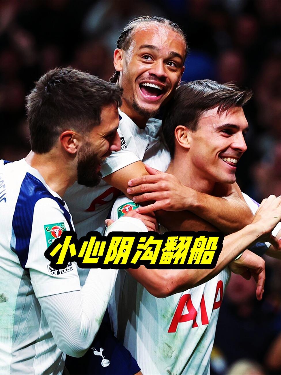 热刺客场击败狼队，连胜态势不减